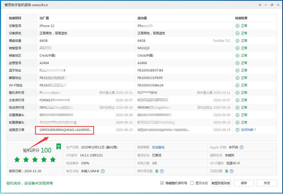 剑阁苹果手机维修分享iPhone12全系列屏幕变绿是什么原因造成的 