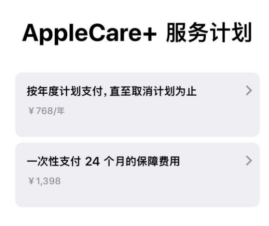 剑阁苹果手机维修分享Apple Care+ 服务计划年度支付和一次性支付有什么区别 