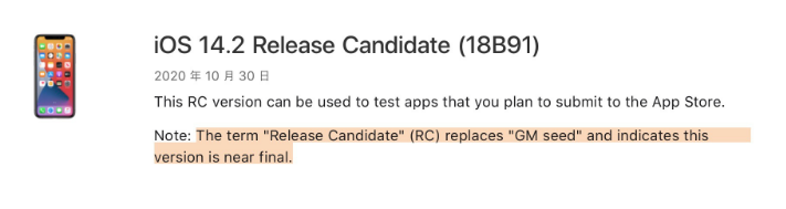 剑阁苹果手机维修分享iOS 14.2 RC版是什么版 