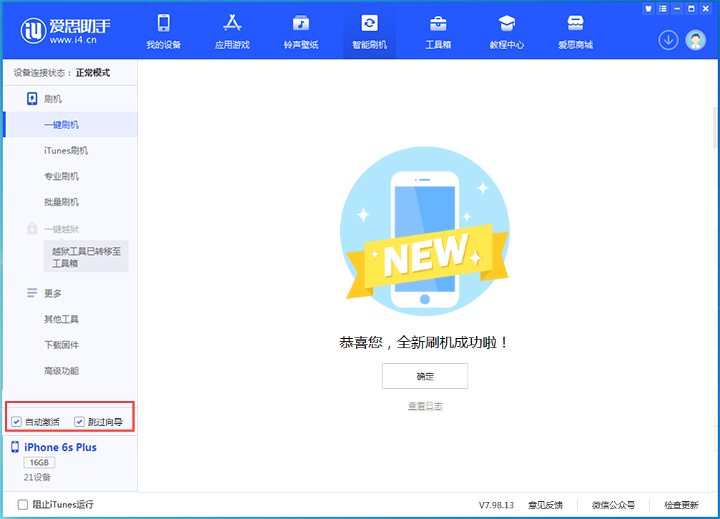 剑阁苹果手机维修分享iOS 15.7.5 正式版升级_iOS 15.7.5 正式版一键刷机教程 