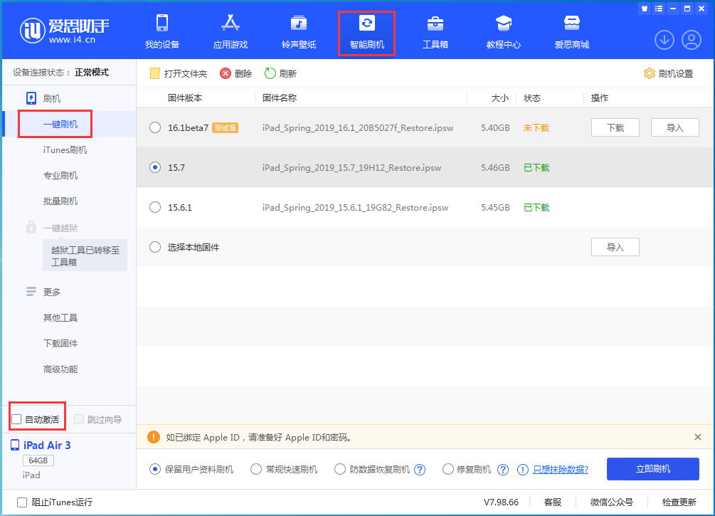 剑阁苹果手机维修分享iOS 15.7正式版刷机_iOS 15.7正式版一键升级教程 