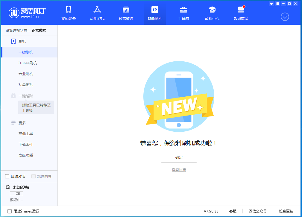 剑阁苹果手机维修分享iOS 15.0.2 正式版升级_iOS 15.0.2 正式版一键刷机教程 