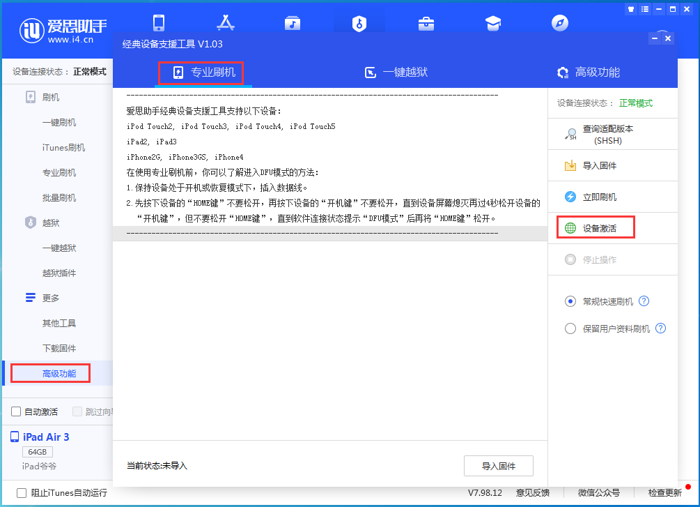 剑阁苹果手机维修分享iOS 13.6正式版_iOS 13.6正式版一键刷机教程 