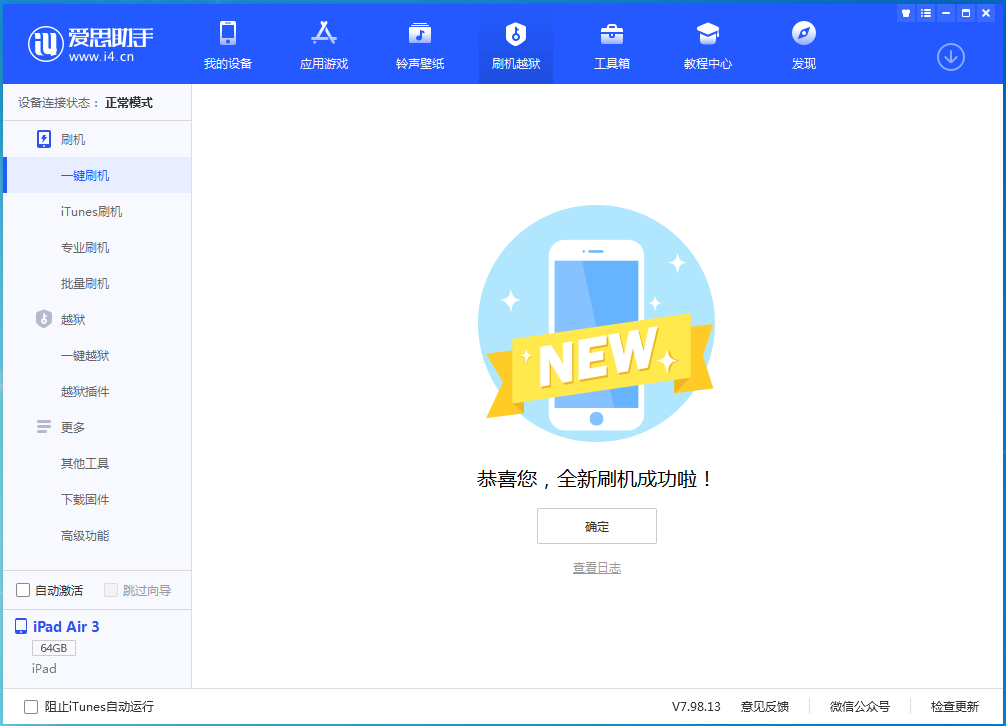 剑阁苹果手机维修分享iOS 13.6 测试版_iOS 13.6 测试版一键刷机教程 