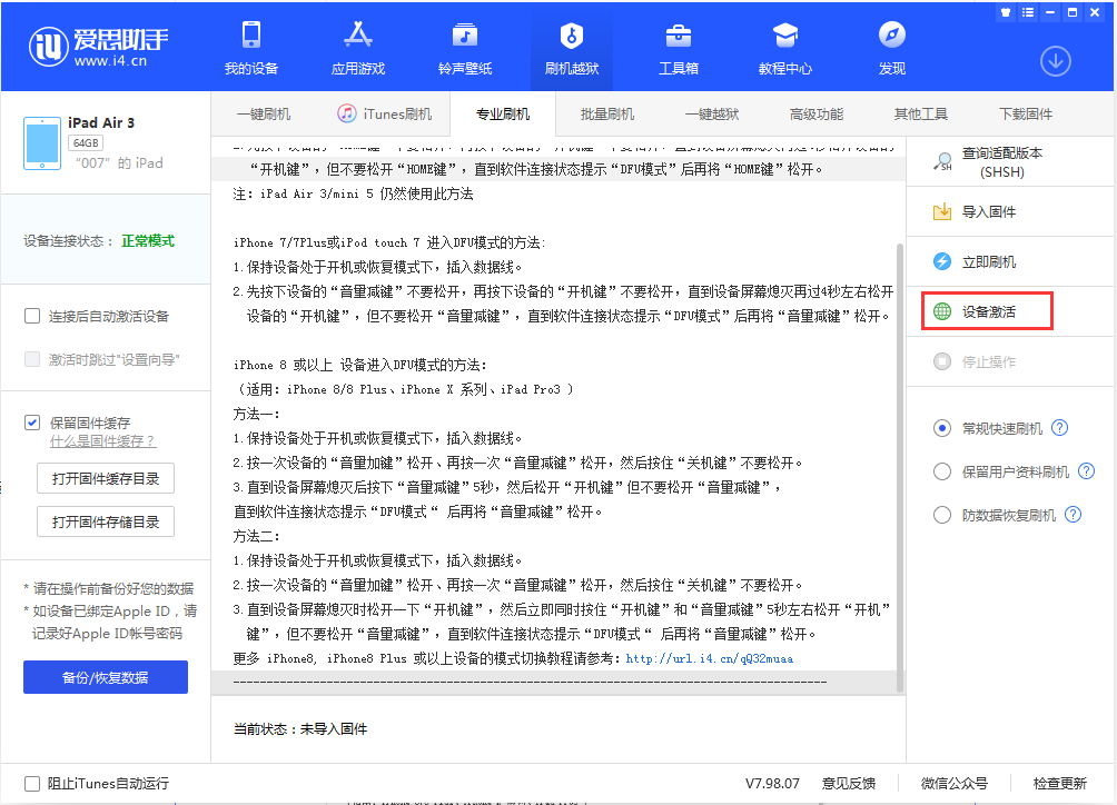 剑阁苹果手机维修分享iOS 13.2.2正式版_iOS 13.2.2 正式版一键刷机教程 