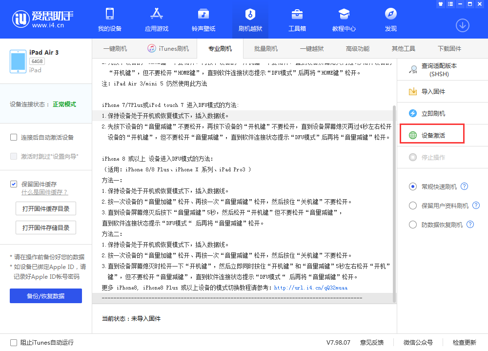 剑阁苹果手机维修分享iOS 13.3 测试版_iOS 13.3 测试版一键刷机教程 